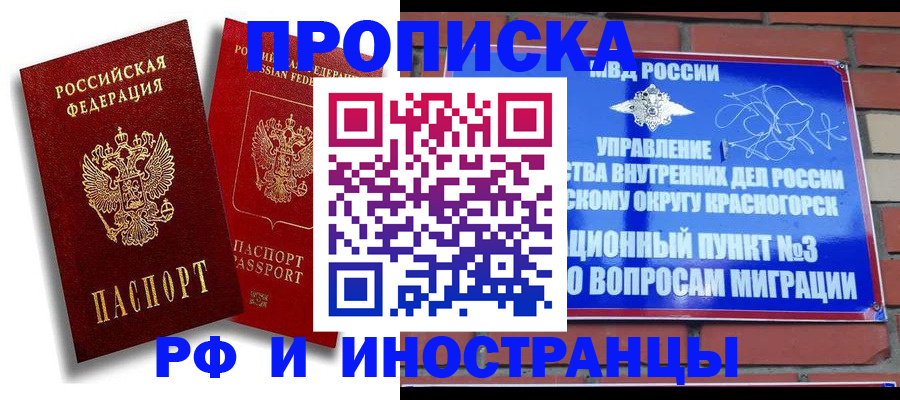 временная регистрация купить в Алатыре