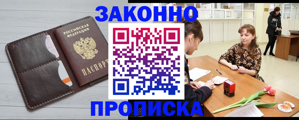 временная регистрация купить в Алатыре