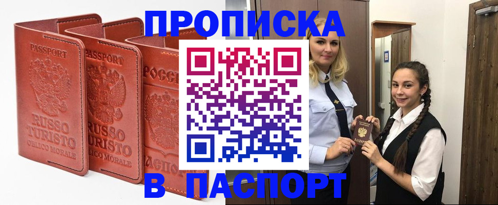 купить прописку в Алатыре
