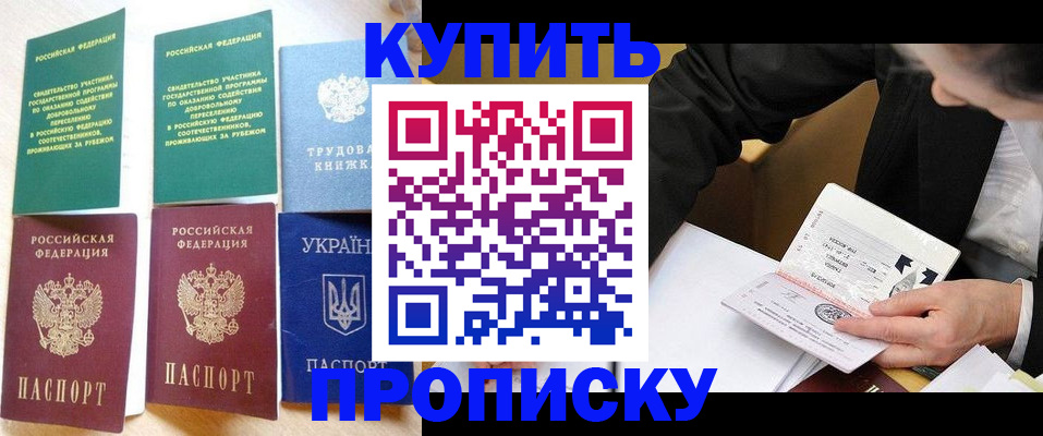 прописка для школы в Алатыре